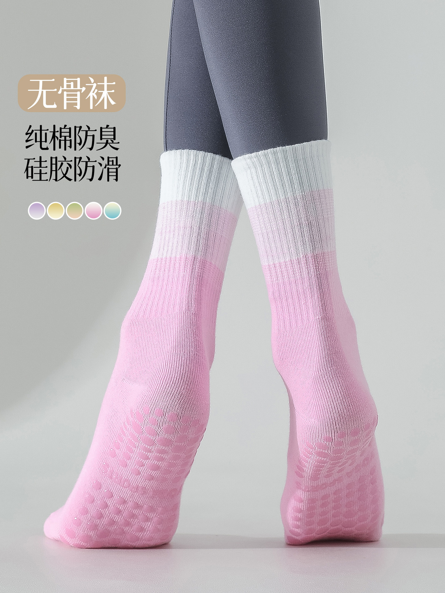 无骨袜子女款瑜伽普拉提硅胶防滑纯棉防臭中筒渐变色健身春夏薄款
