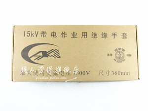 天津绝缘手套20KV电工T手套优质橡胶高压防电劳保手套