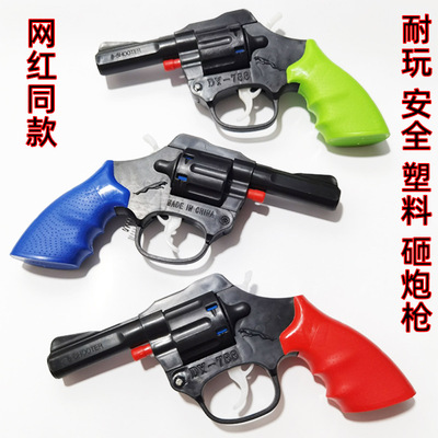 塑料左轮砸响炮手枪砸炮枪炮炮击枪火炮子火石打响怀旧玩具枪