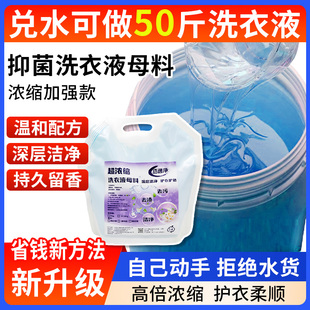 洗衣液母料去污去渍香水母液原料自制薰衣草散装大桶商用棉麻洁净