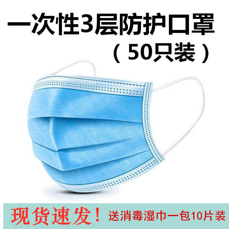 现货一次性口罩50只三层防雾霾防尘防护口罩熔喷布透气包邮|msdalam kategori rumah harian, Peralatan perlindungan, topeng - dari Buy2taobao.com untuk memberikan perkhidmatan ejen Taobao profesional membeli