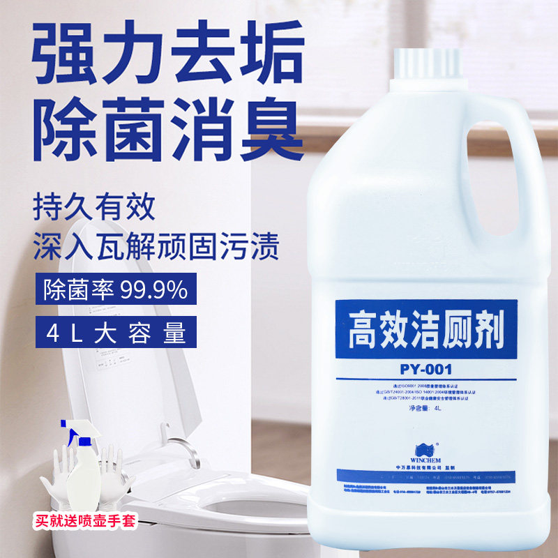 万恩强力洁厕剂大桶装去污除垢马桶厕所洁厕液卫生间除臭去除尿垢