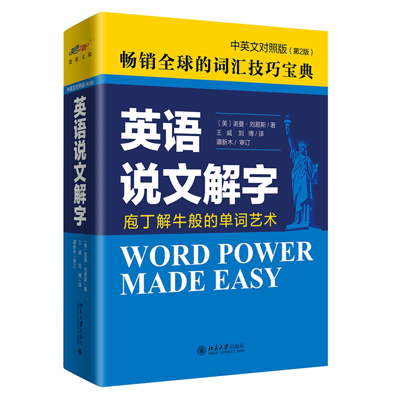 英语说文解字中英文对照版
