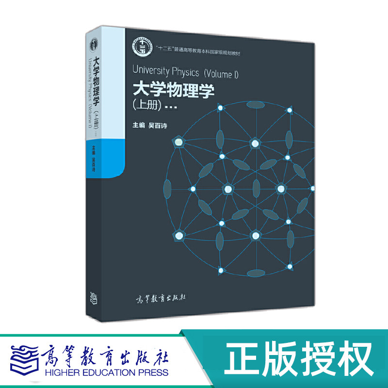 大学物理学上册下册