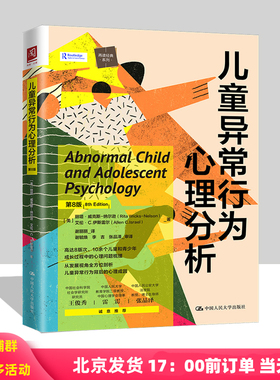 儿童异常行为心理分析（第8版） [美]丽塔·威克斯-纳尔逊(Rita Wicks-Nels 中国人民大学出版社