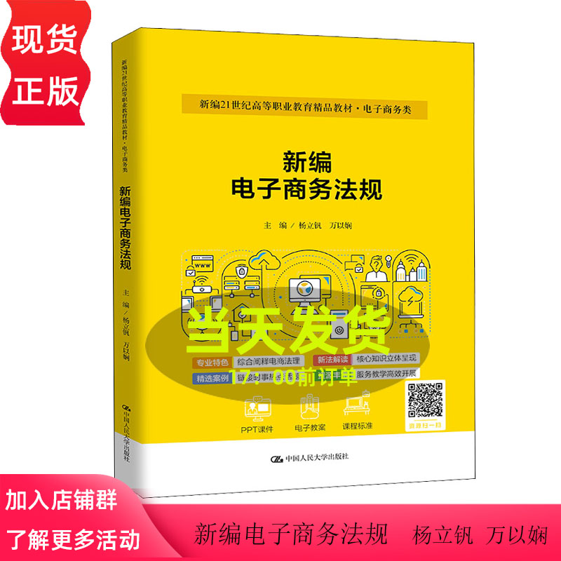 新编电子商务法规21世纪高等职业