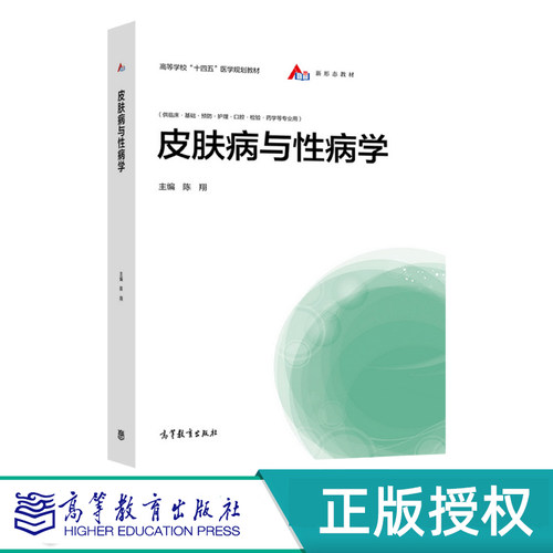 皮肤病与性病学彩色版附数字课程
