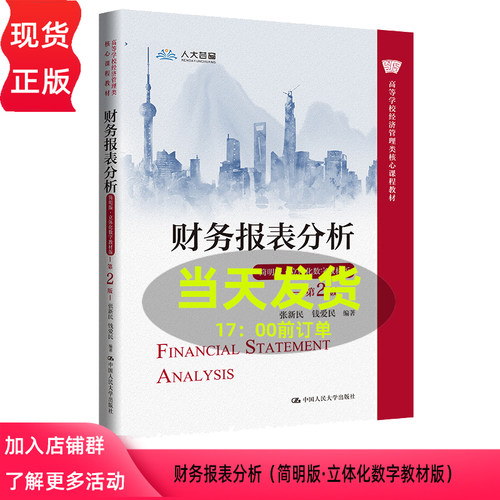 财务报表分析简明版张新民