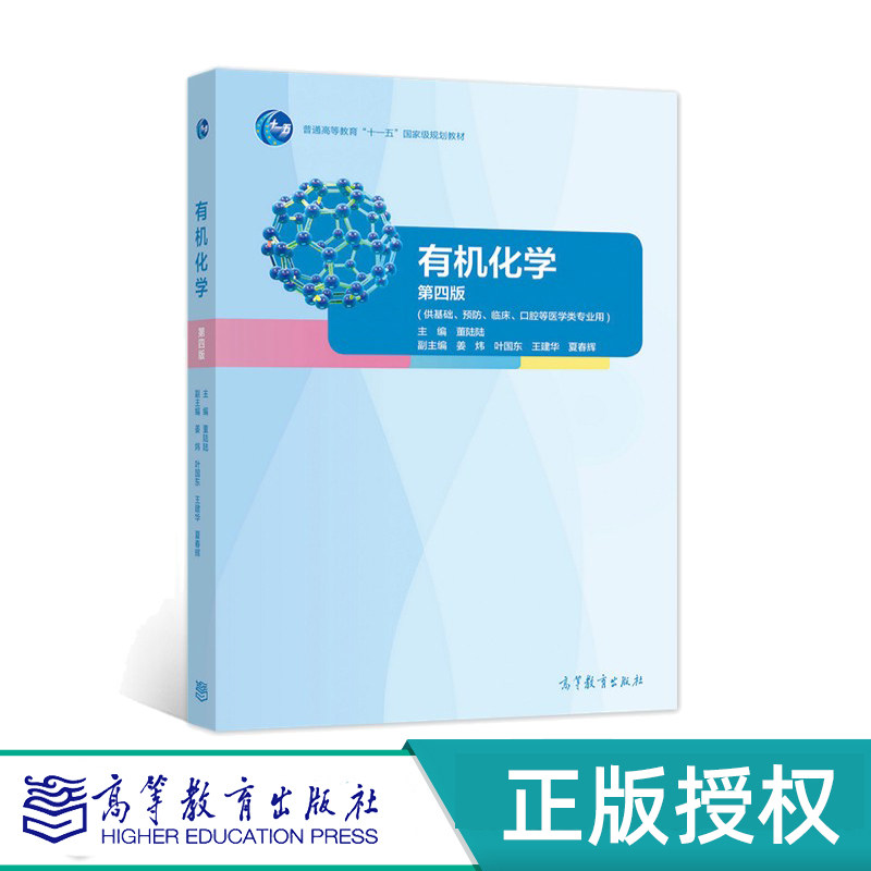 有机化学有机化学习题解析