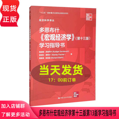 多恩布什宏观经济学第13版