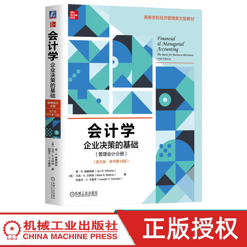 会计学企业决策的基础管理会计分册 英文版 原书第19版 9787111749011 机械工业出版社