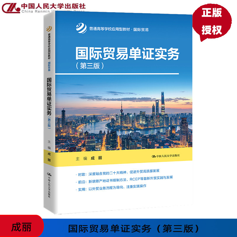 国际贸易单证实务第三版