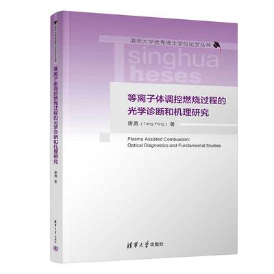 调控燃烧过程光学诊断机理研究
