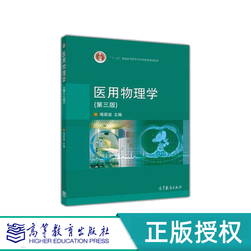 医用物理学附送电子教案