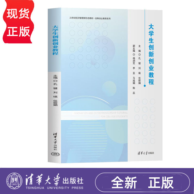 大学生创新创业教程经