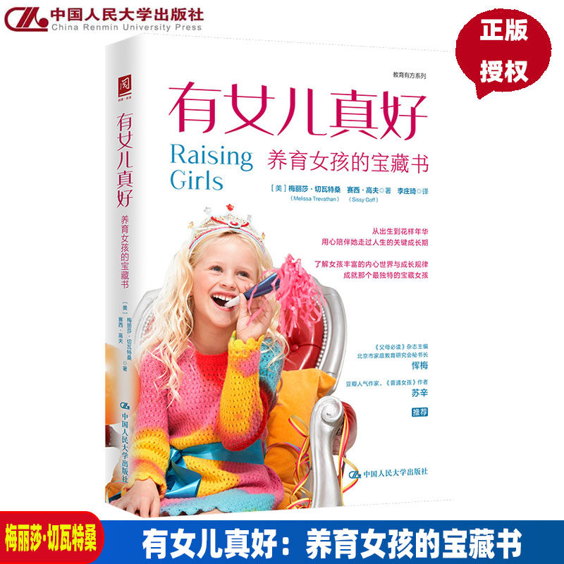 有女儿真好：养育女孩