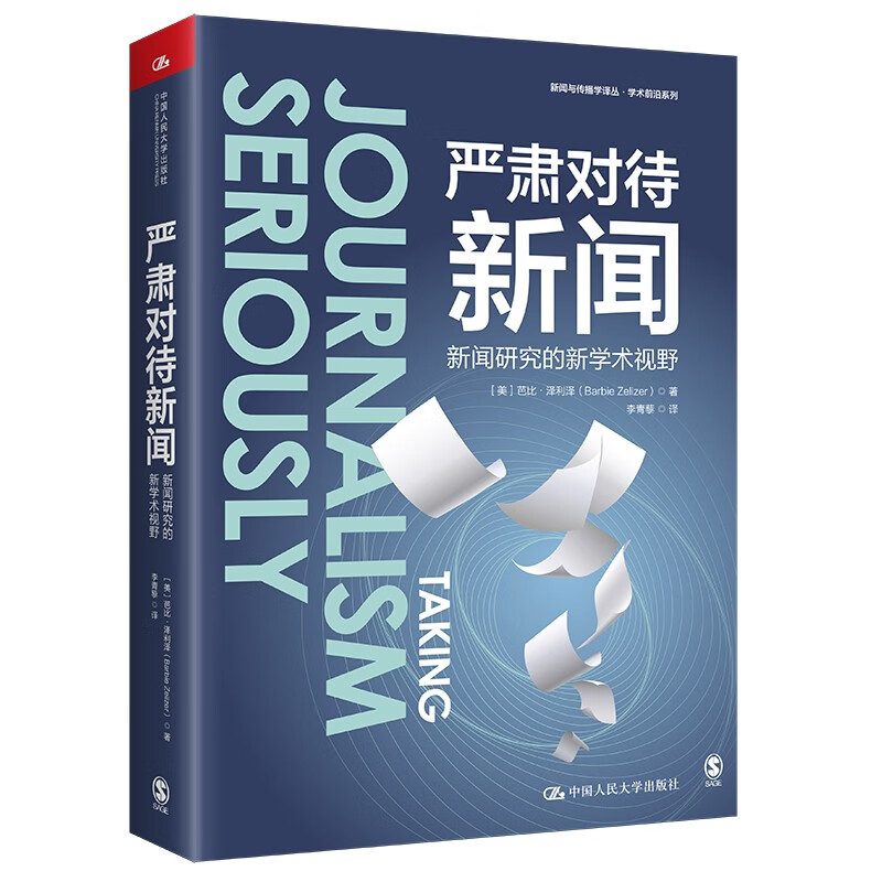 严肃对待新闻芭比·泽利泽
