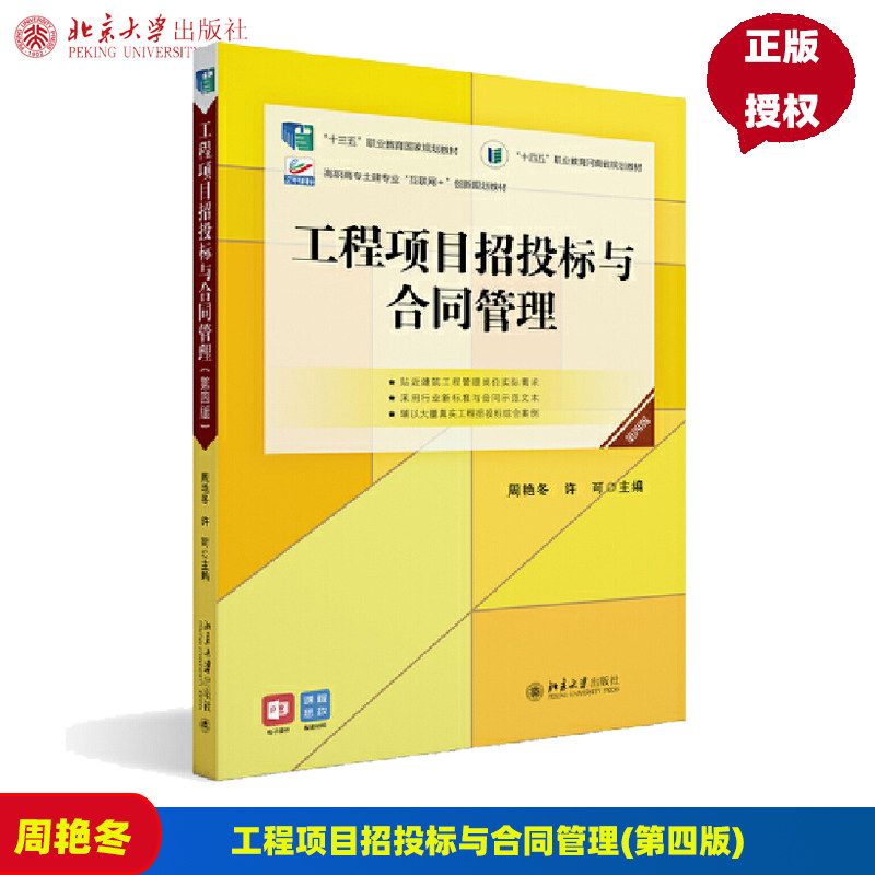 工程项目招投标与合同管理第4版