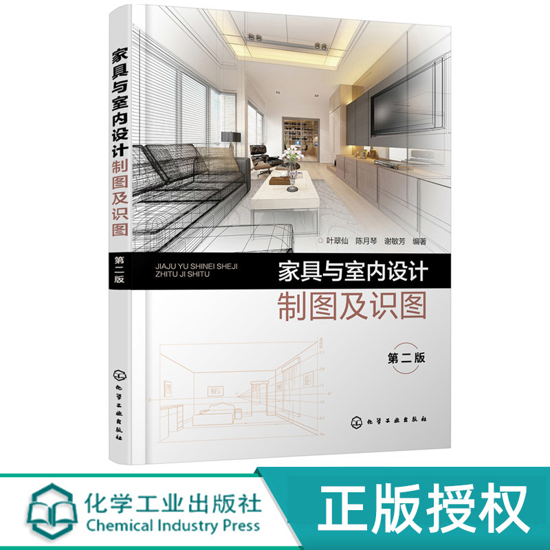 家具与室内设计制图及识图