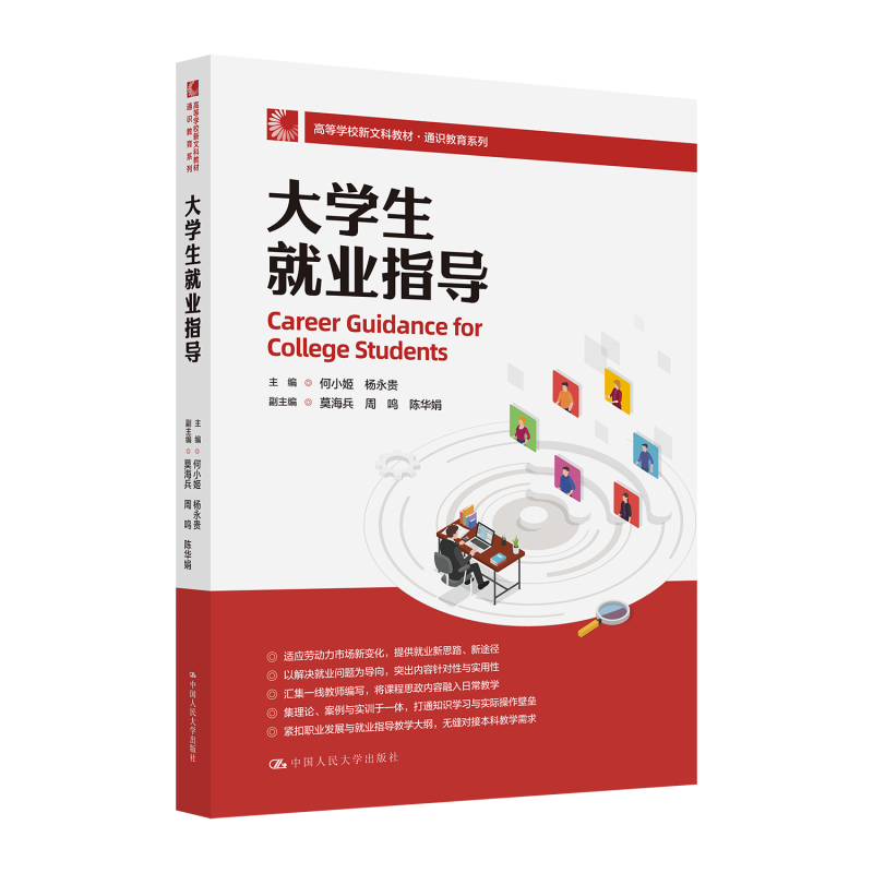 大学生就业指导何小姬