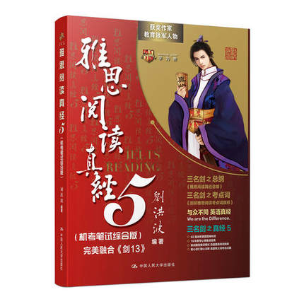 刘洪波 雅思阅读真经5 机考笔试综合版 IELTS Reading雅思阅读真经5雅思阅读三名剑之真经5雅思阅读真题机经融合剑桥雅思