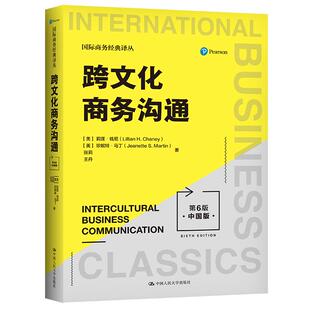 莉莲·钱尼 社 ·中国版 9787300298504中国人民大学出版 张莉 珍妮特·马丁 美 译丛 国际商务经典 第6版 跨文化商务沟通