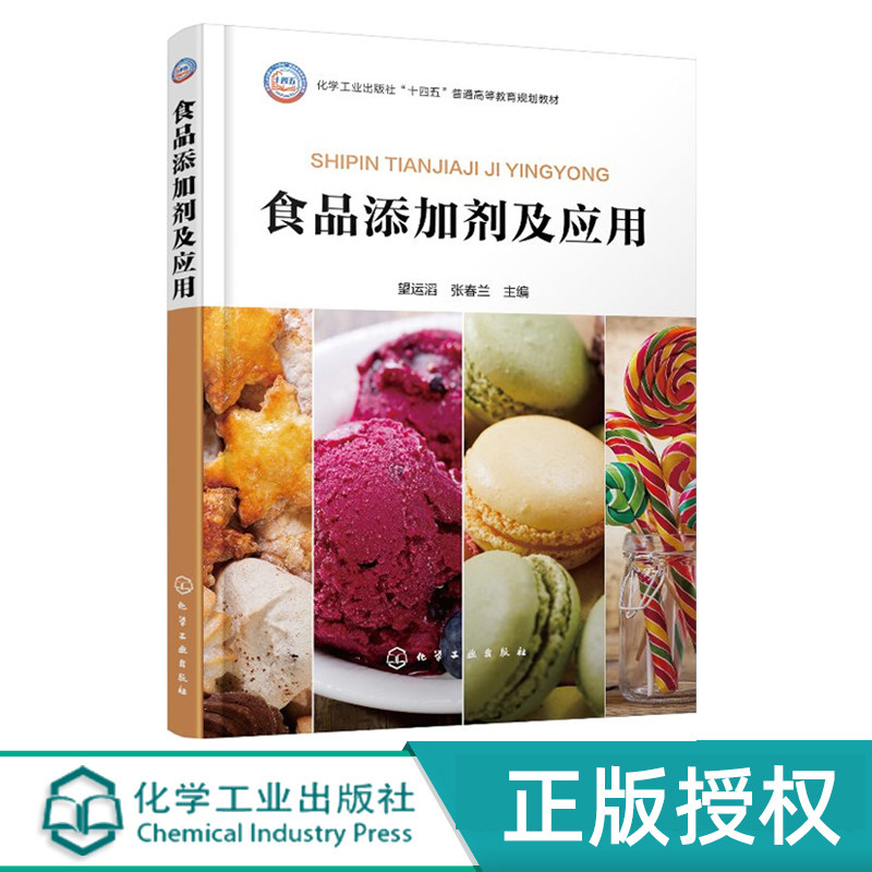 食品添加剂及应用望运滔