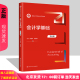 中国人民大学出版 第8版 第八版 社 新编21世纪会计系列教材 会计学基础 9787300316123 崔智敏 陈爱玲