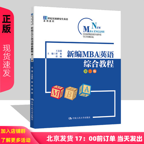 新编MBA英语综合教程第二版