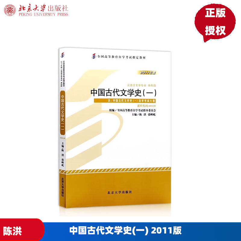 自考教材中国古代文学史2011版