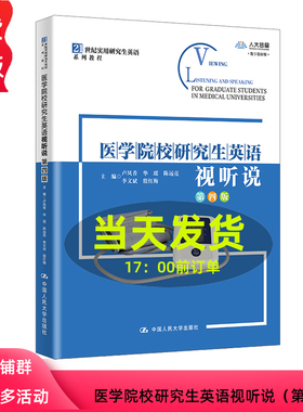 医学院校研究生英语视听说 第四版 卢凤香 21世纪实用研究生英语系列教程 中国人民大学出版社 9787300329499