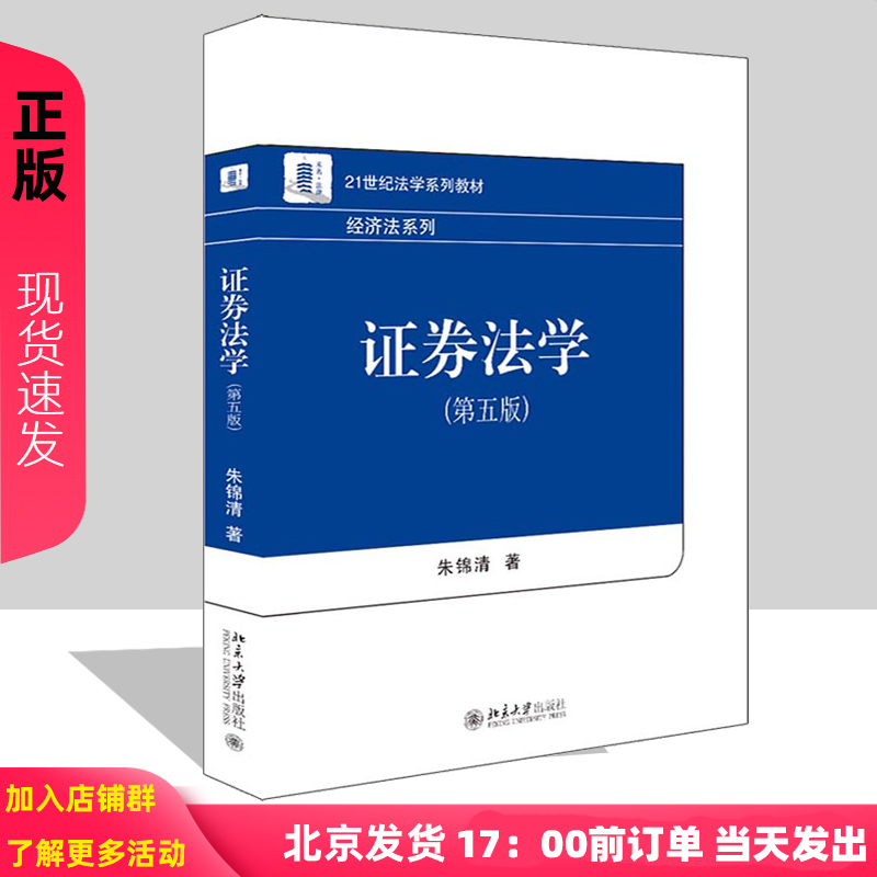 证券法学第五版法学系列教材