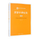 新编21世纪史学系列教材 第2版 9787300289113 社 世界中世纪史 中国人民大学出版 孟广林