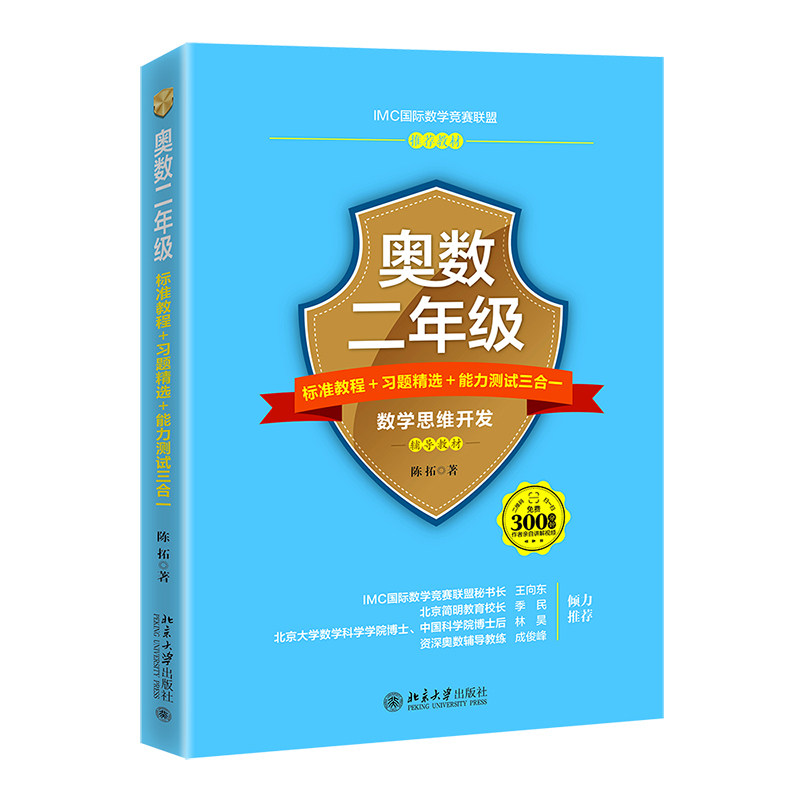 奥数二年级标准教程+习题精选