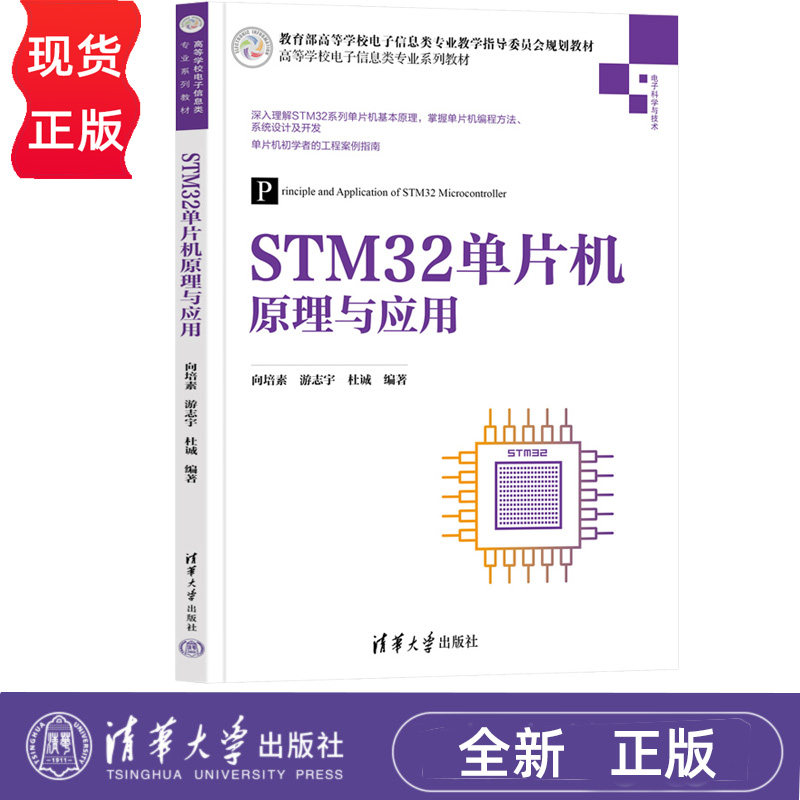 STM32单片机原理与应用