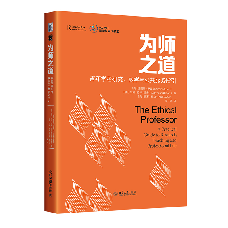 为师之道青年学者研究教学