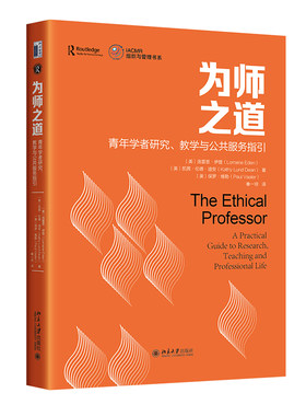 为师之道青年学者研究教学