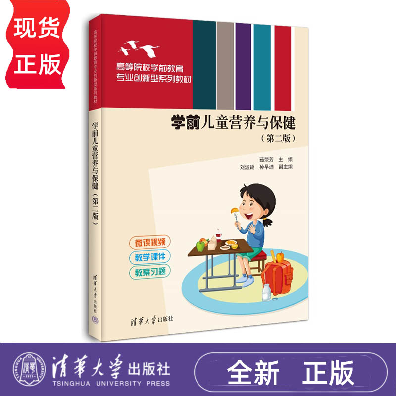 学前儿童营养与保健第二版