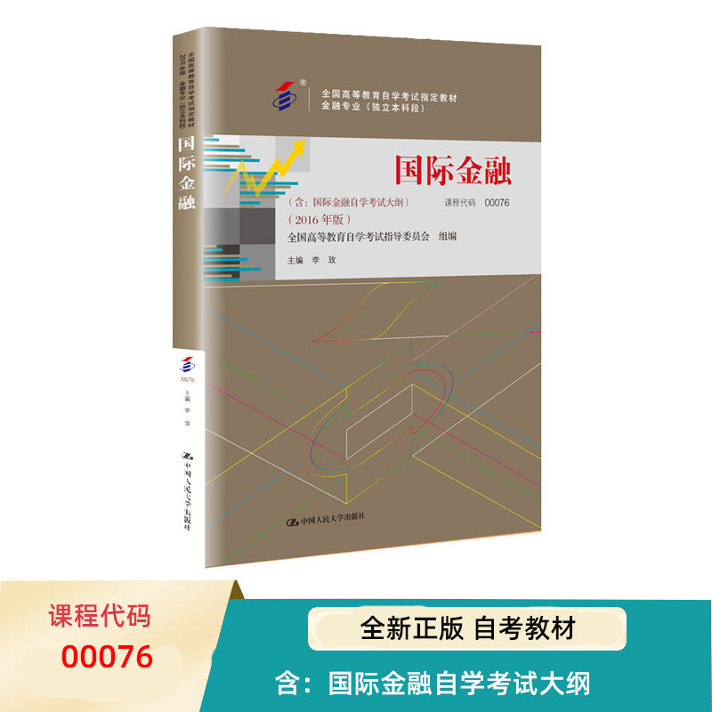 自考教材国际金融李玫大纲