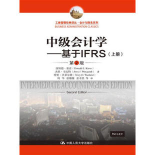 杰里·韦安特 张 第2版 周华 著 特里·沃菲尔 唐纳德·基索 译丛·会计与财务系列 工商管理经典 基于IFRS 中级会计学