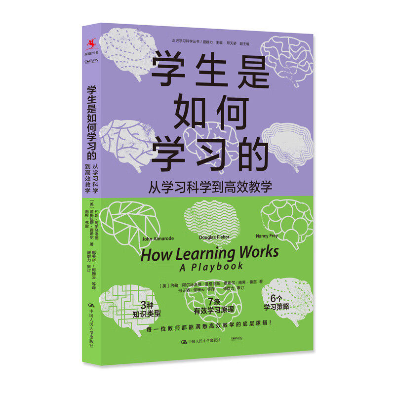 学生是如何学习的 从学习科学到高效教学 走进学习科学丛书 约翰 阿尔马洛德 道格拉斯 费希尔南中国人民大学出版社9787300329086