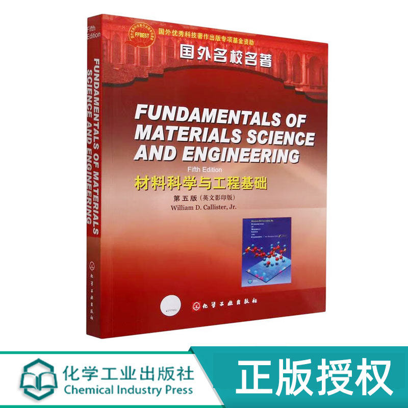 国外名校名著  材料科学与工程基础   第五版第5版  英文影印版 William D Callister 著 化学工业出版社9787502541781