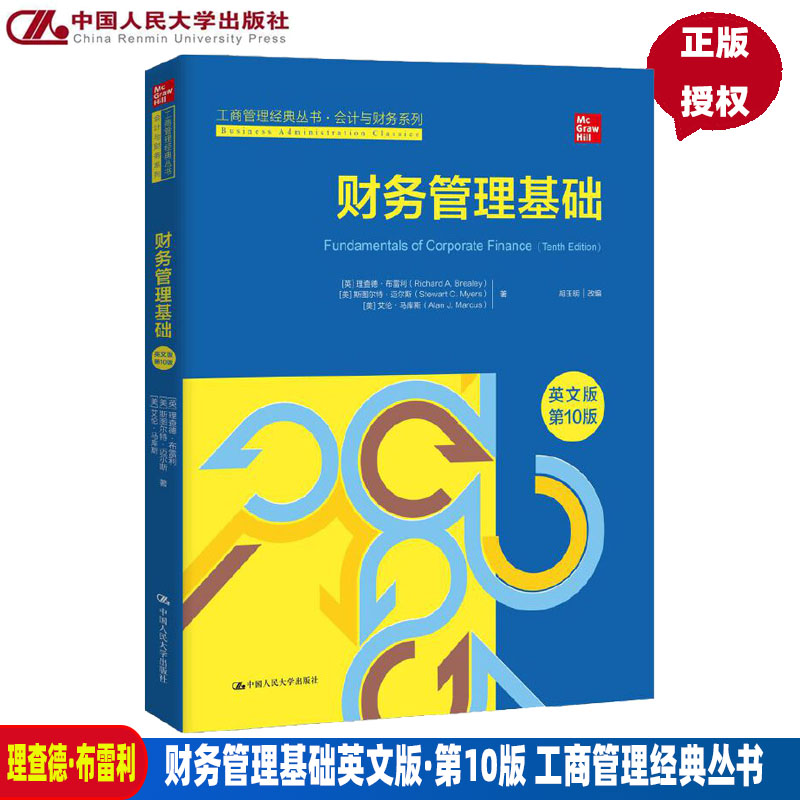 财务管理基础英文版