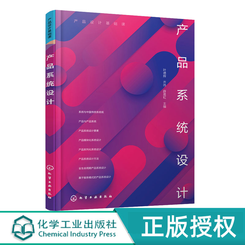产品设计基础课产品系统设计