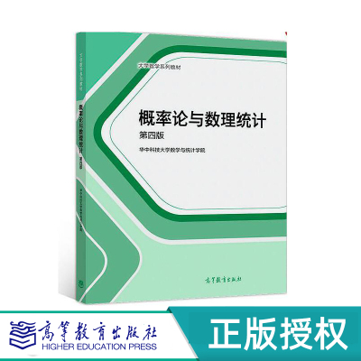 概率论与数理统高等教育出版社