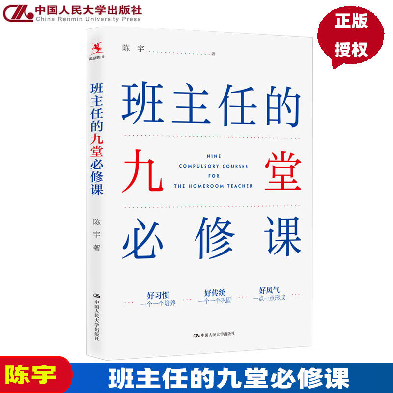班主任的九堂必修课陈宇