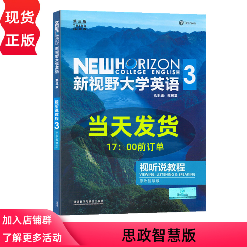 新视野大学英语视听说教程1234