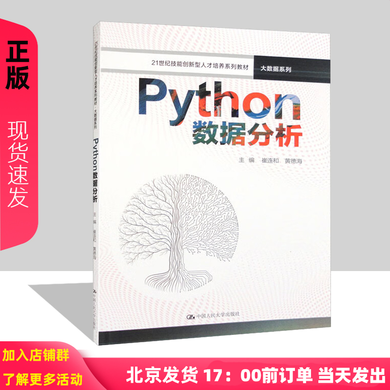 Python数据分析21世纪