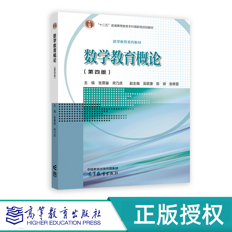 数学教育概论高等教育出版社