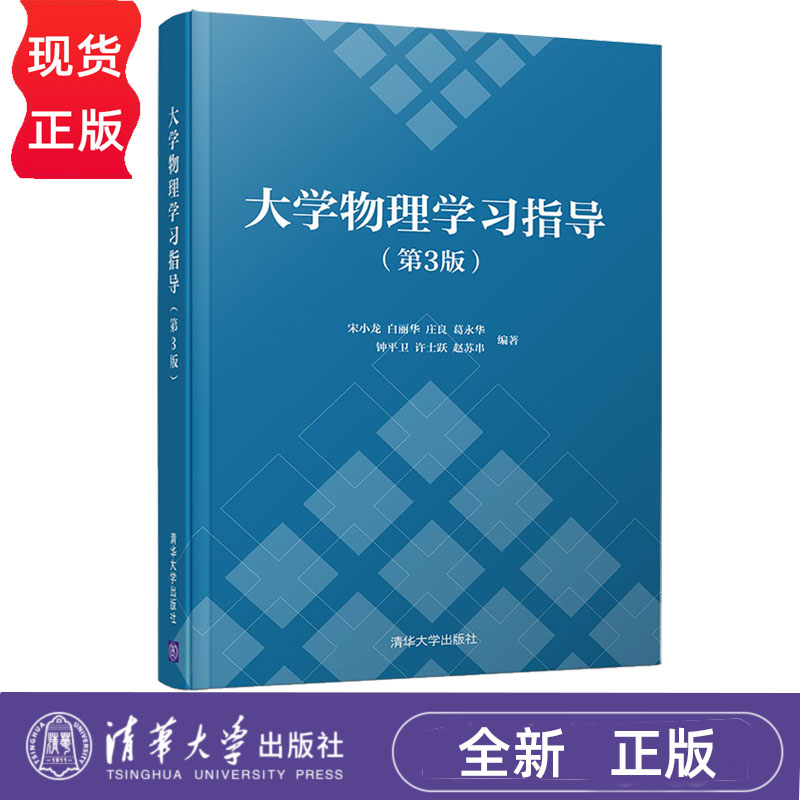 大学物理学习指导3版清华大学社
